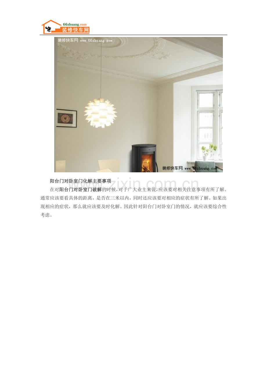 阳台门对卧室门具有哪些危害 如何进行破解.doc_第2页