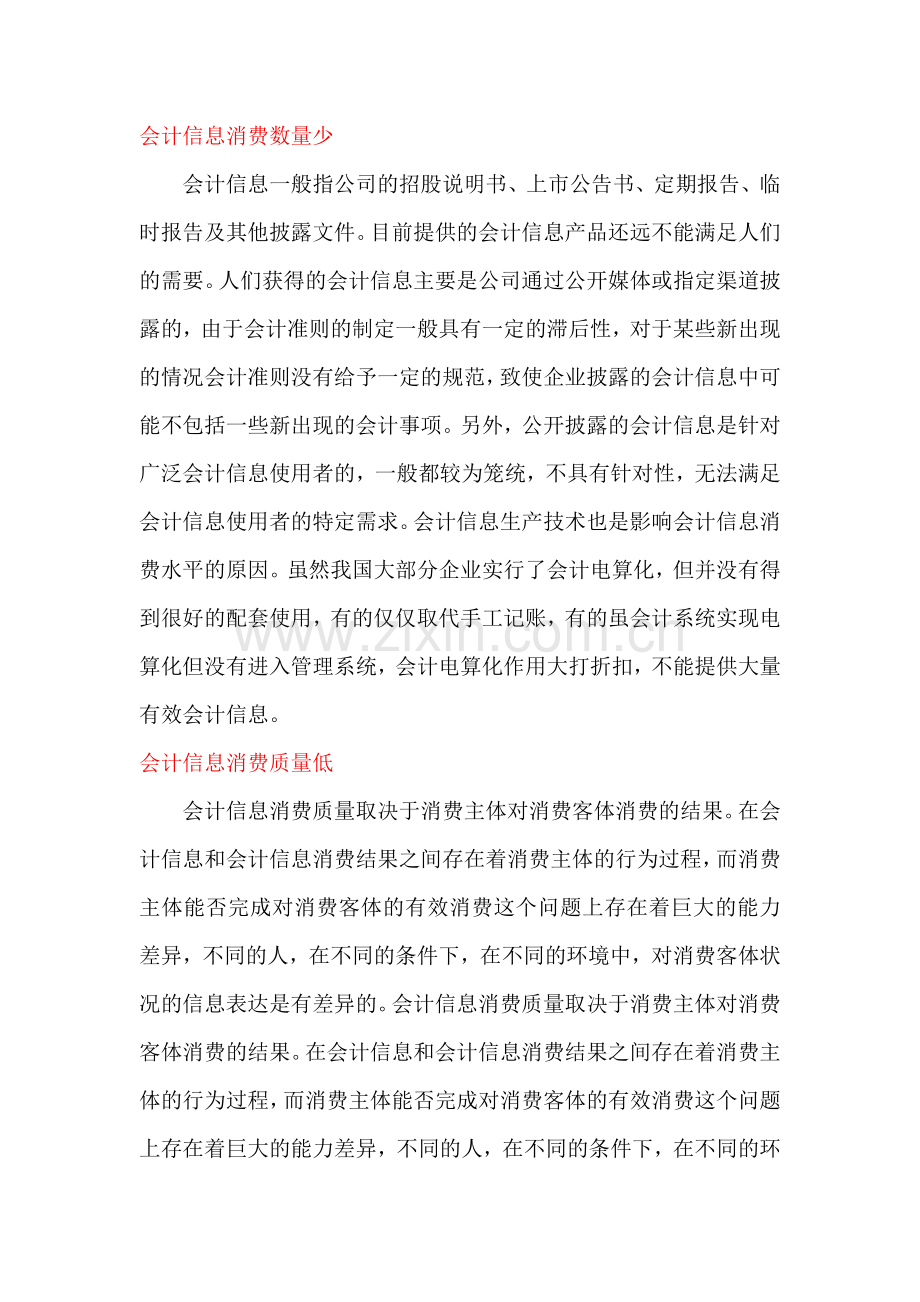 会计信息消费部分的研究.doc_第1页
