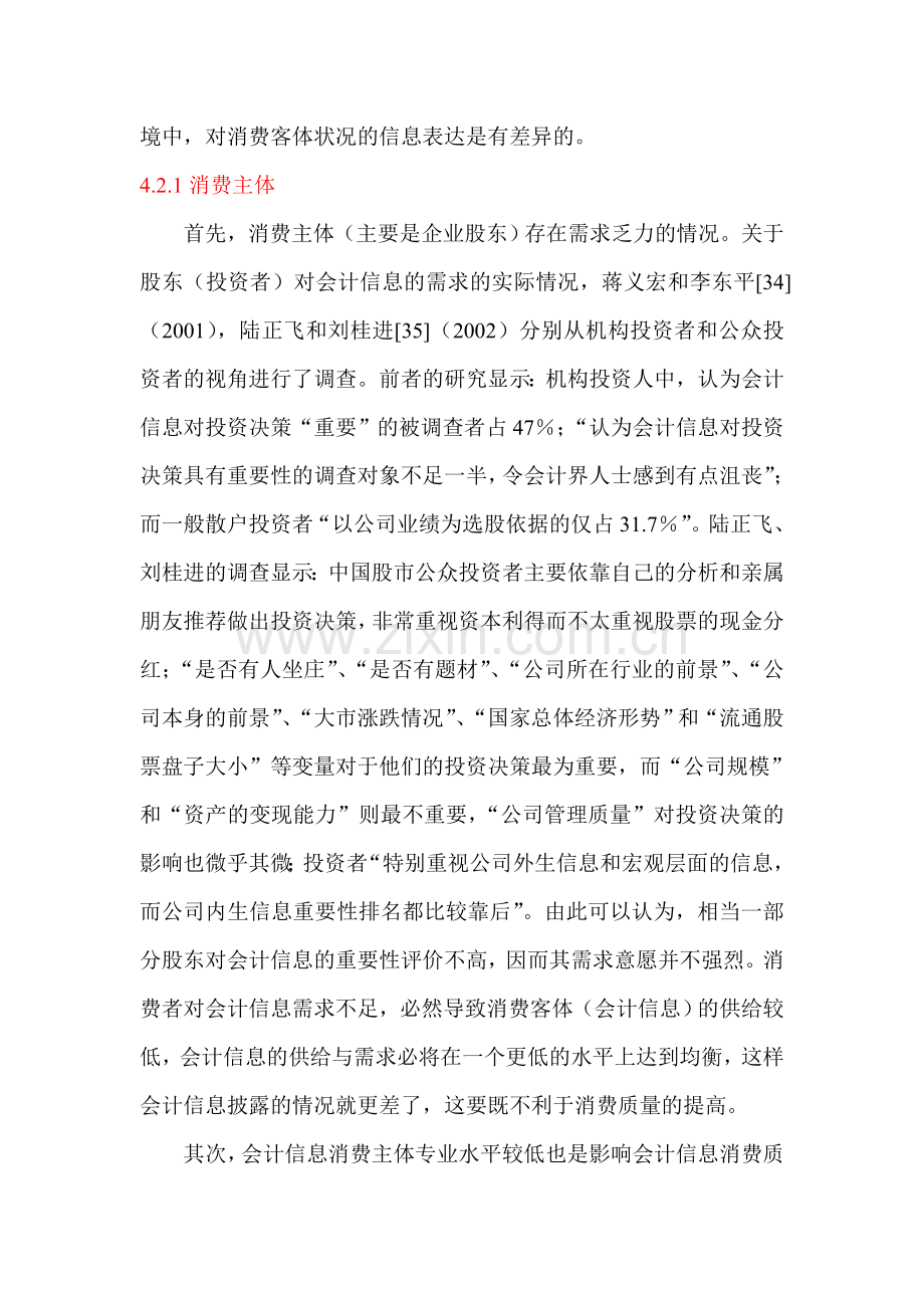 会计信息消费部分的研究.doc_第2页