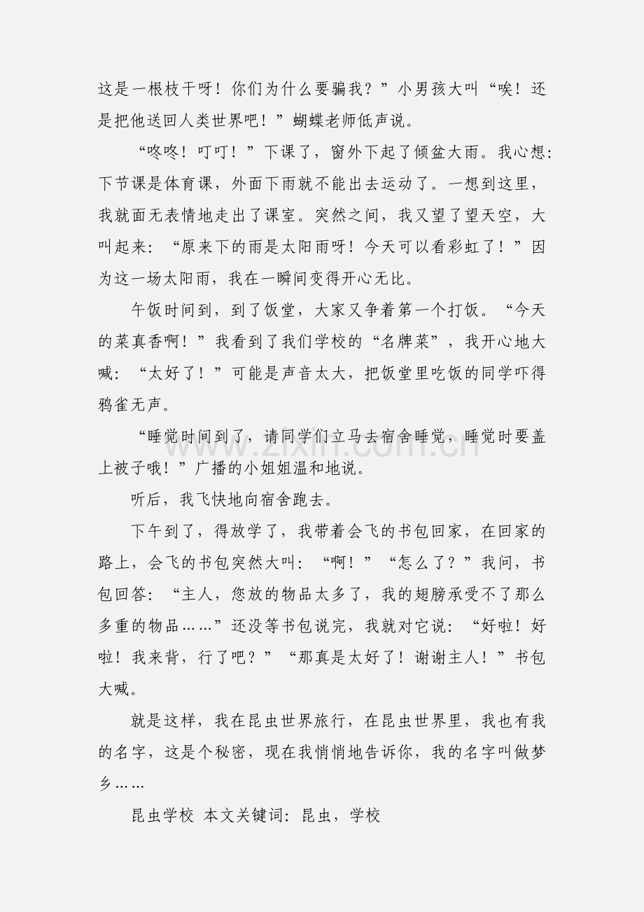 昆虫学校.docx_第2页