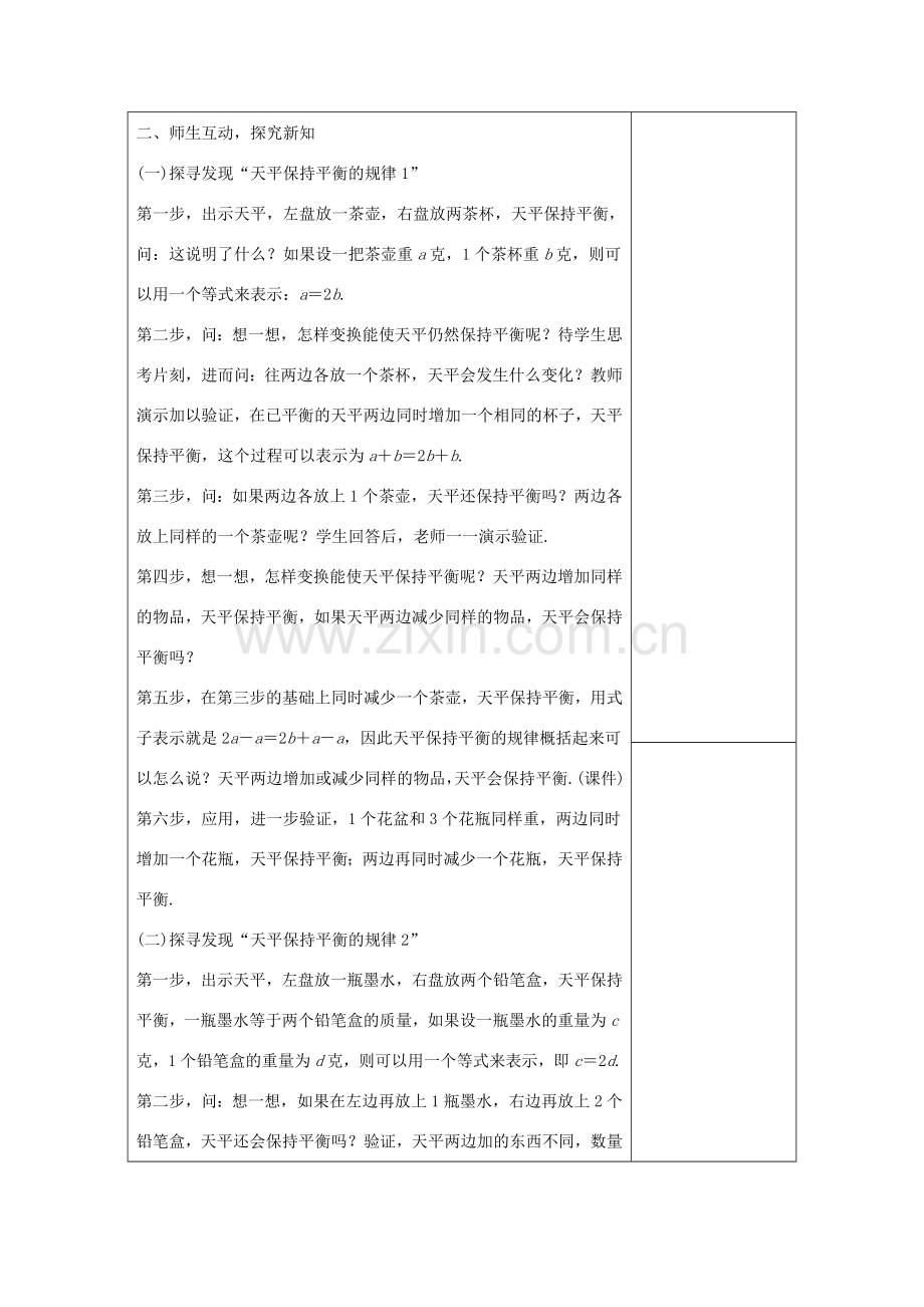 学年七年级数学上册 第五章 一元一次方程 5.2 等式的基本性质教案 （新版）冀教版-（新版）冀教版初中七年级上册数学教案.doc_第2页