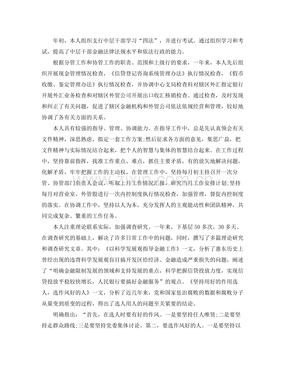 银行新员工年度个人工作总结范文.docx_第2页