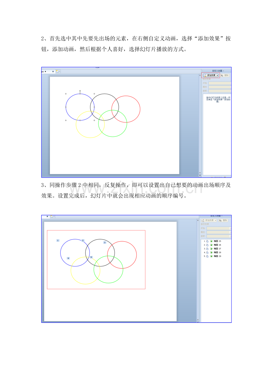 如何设置ppt幻灯片播放顺序.doc_第2页