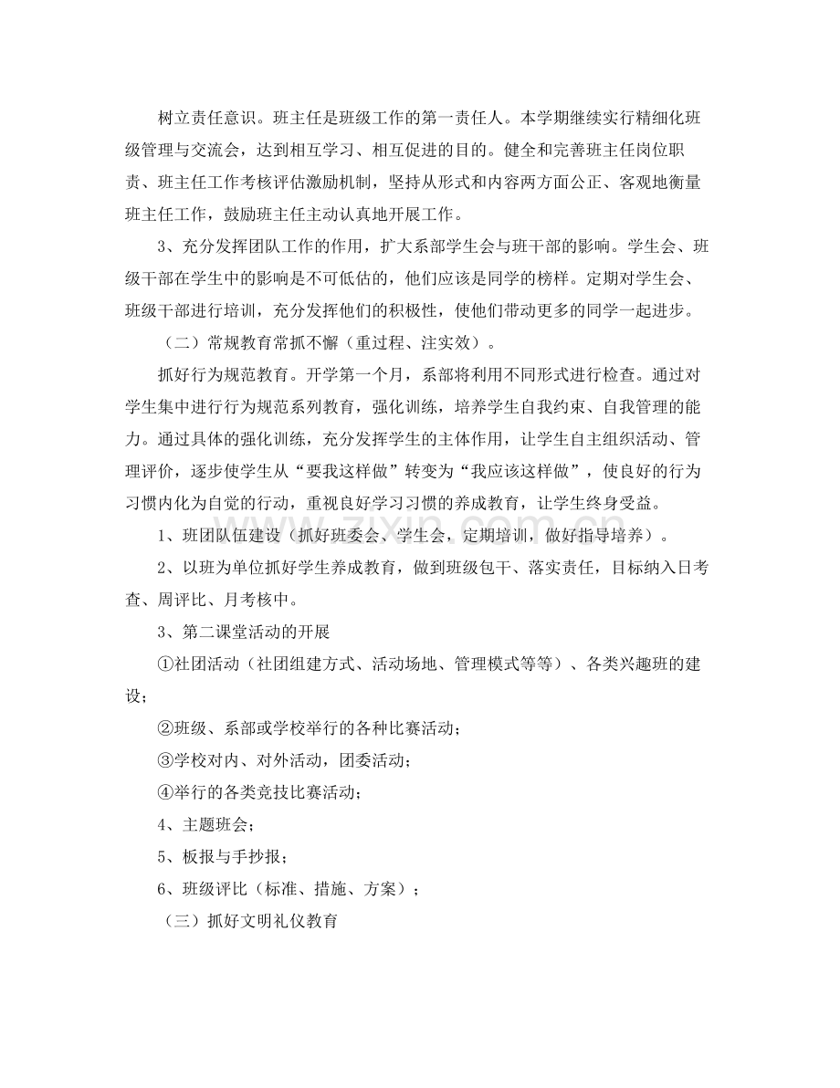 中职德育工作计划 .docx_第2页