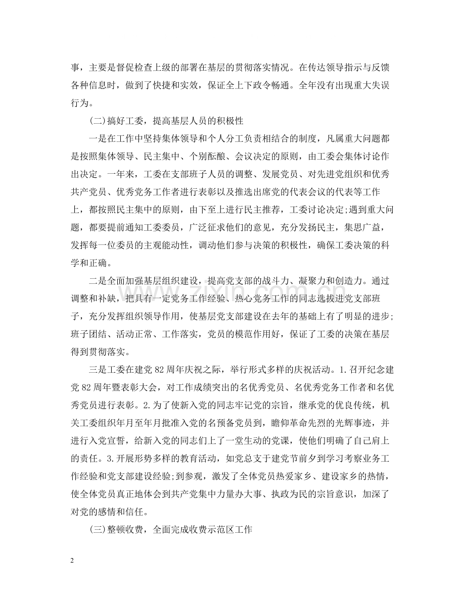 教育办公室工作总结.docx_第2页