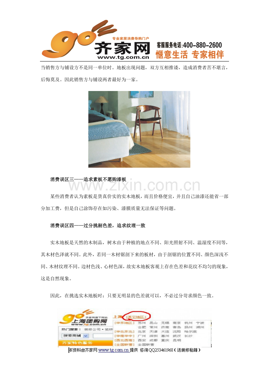 实木地板选购需警惕 七大误区要远离.doc_第2页