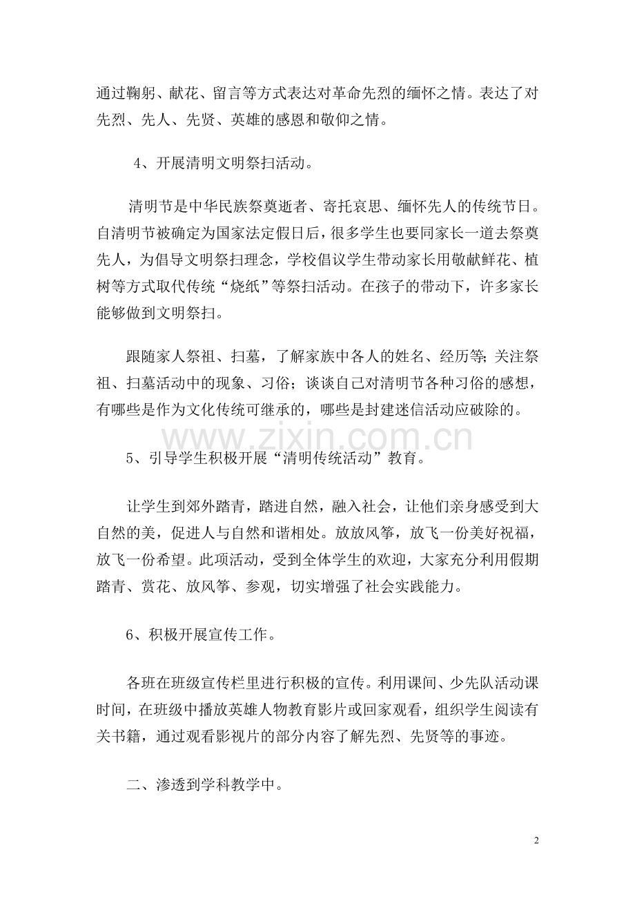 安宁市实验学校及平校区2015年开展“我们节日——清明节”主题教育活动总结.doc_第2页