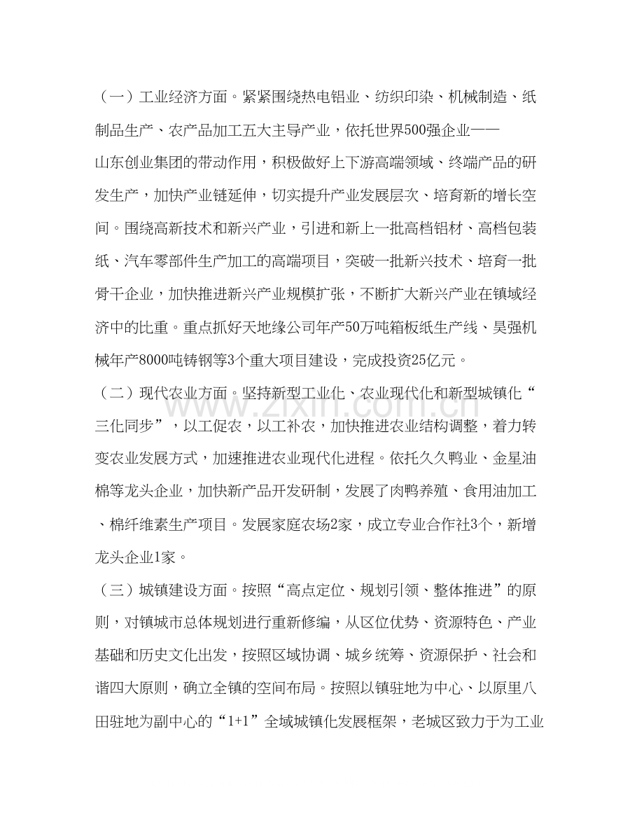 乡镇年度工作计划（共9篇）.docx_第2页