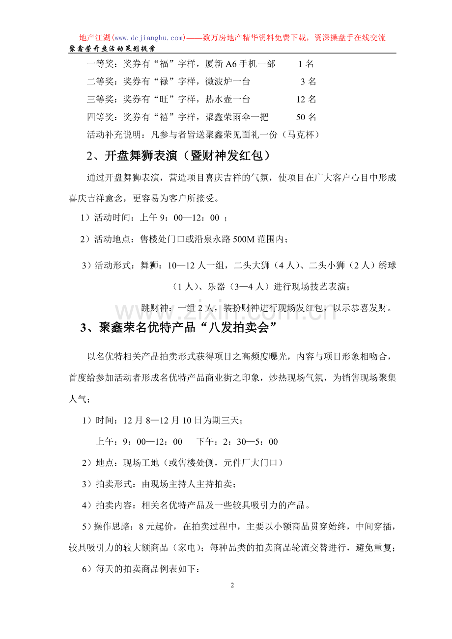 聚鑫荣开盘活动提案.doc_第2页
