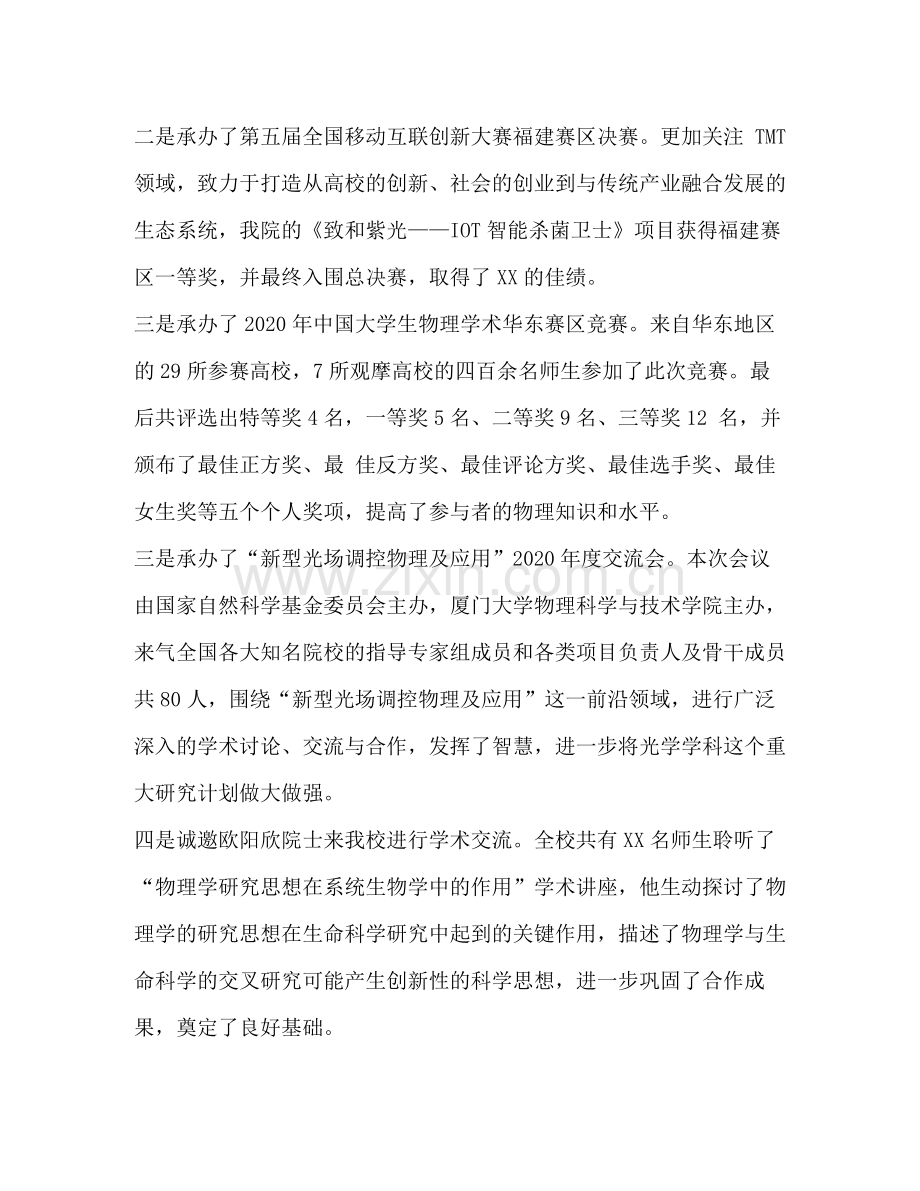 对外学术交流与合作工作总结.docx_第2页