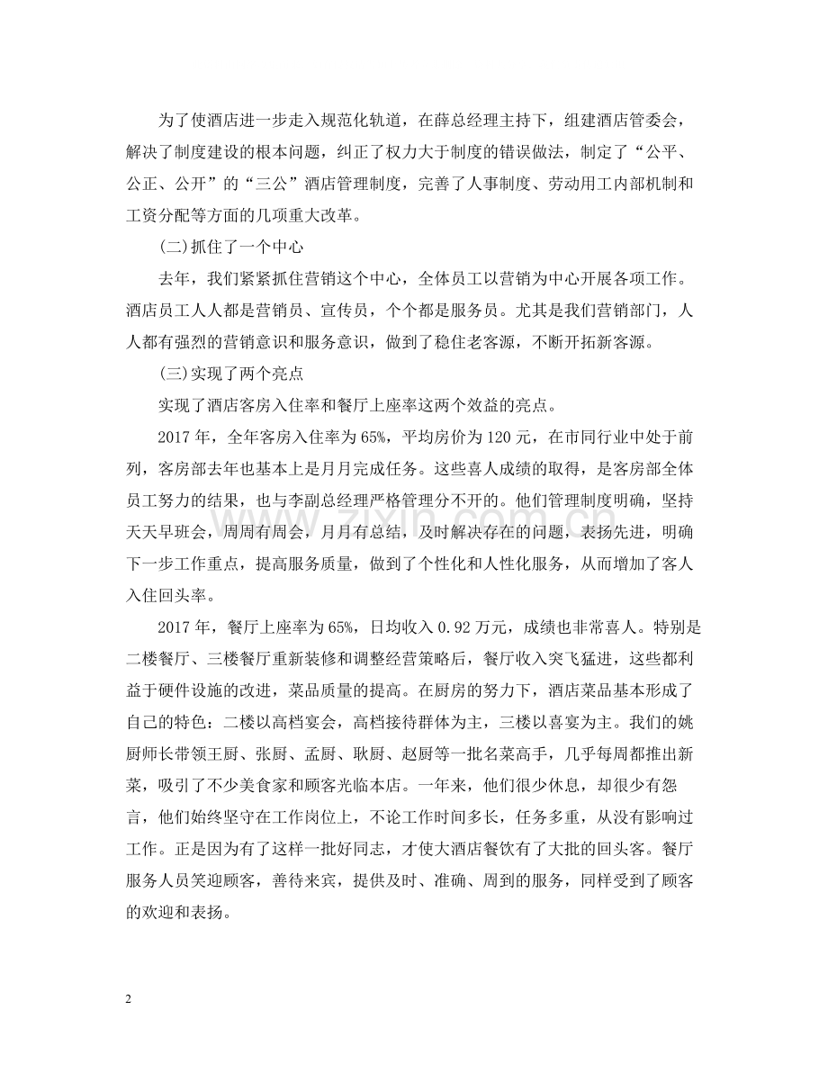 酒店领班年终工作总结范文2.docx_第2页