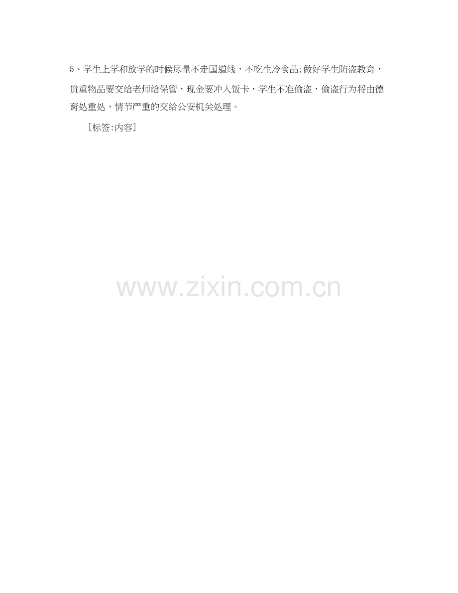 小学班主任秋季周工作计划.docx_第2页