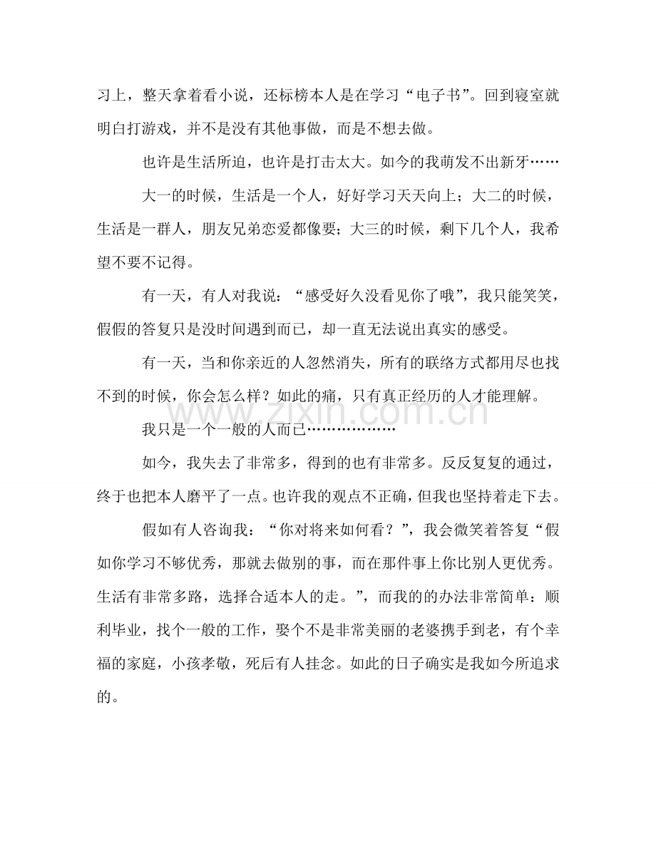 大学生个人学习参考总结（通用）.doc_第2页