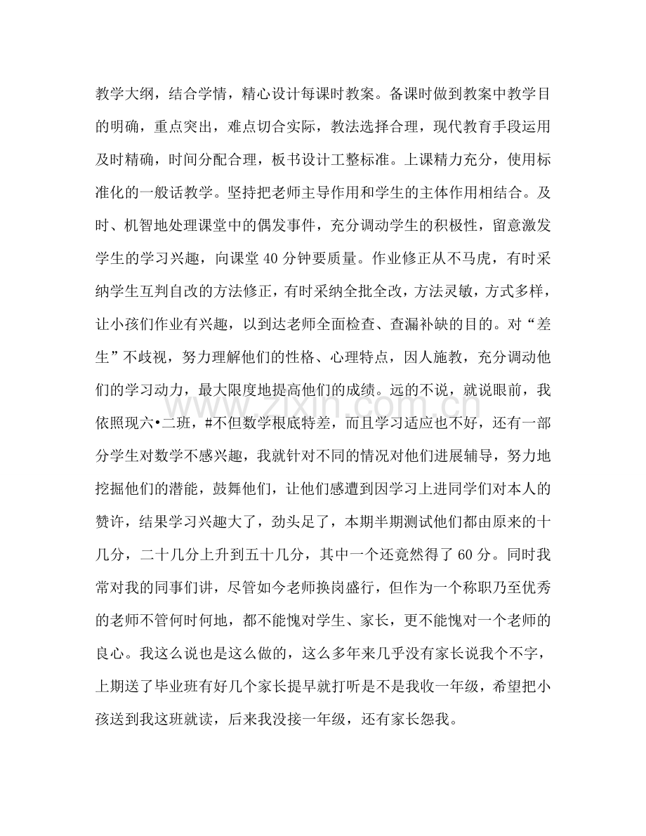 教师思想学习参考总结（通用）.doc_第2页