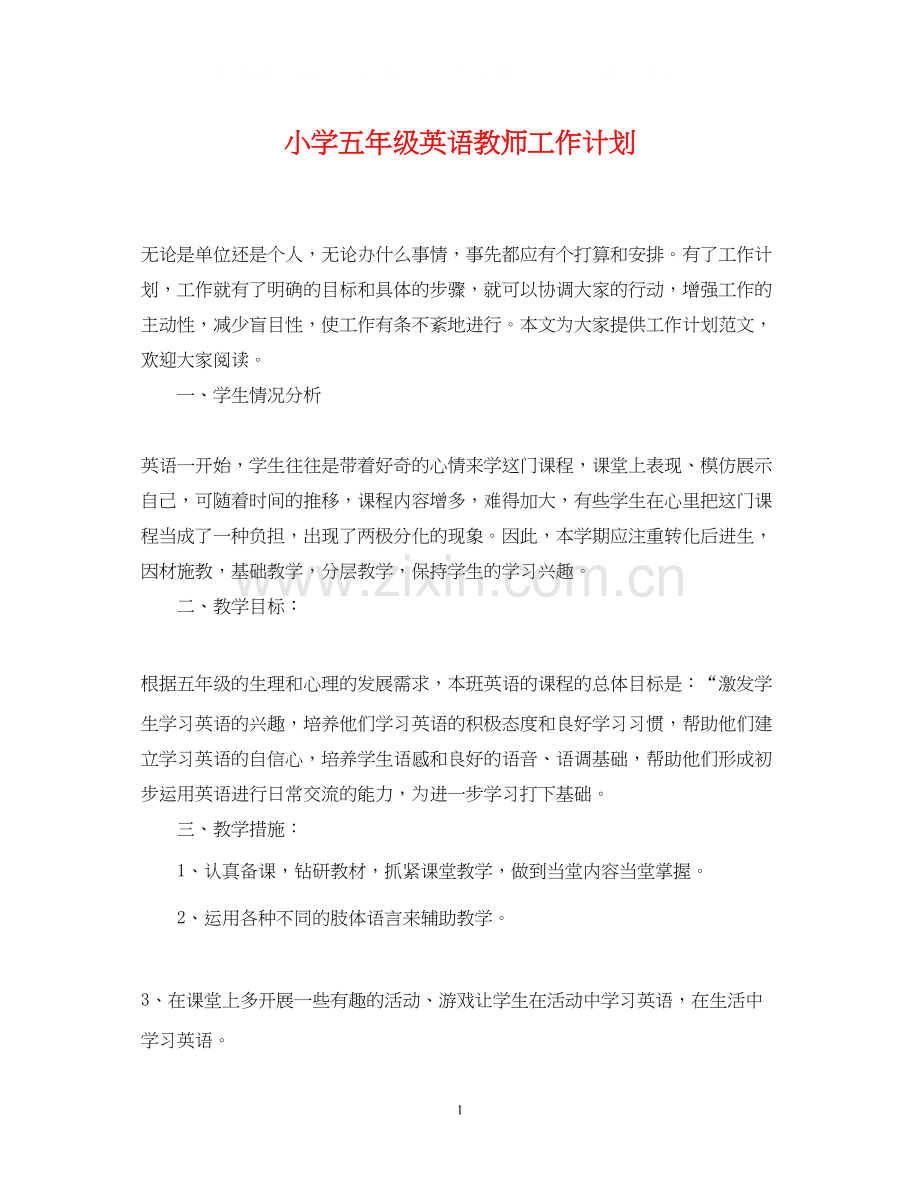 小学五年级英语教师工作计划.docx_第1页