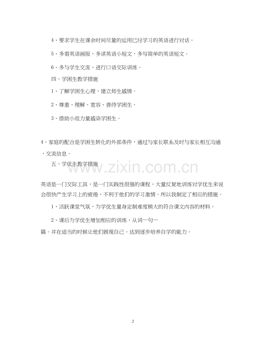 小学五年级英语教师工作计划.docx_第2页