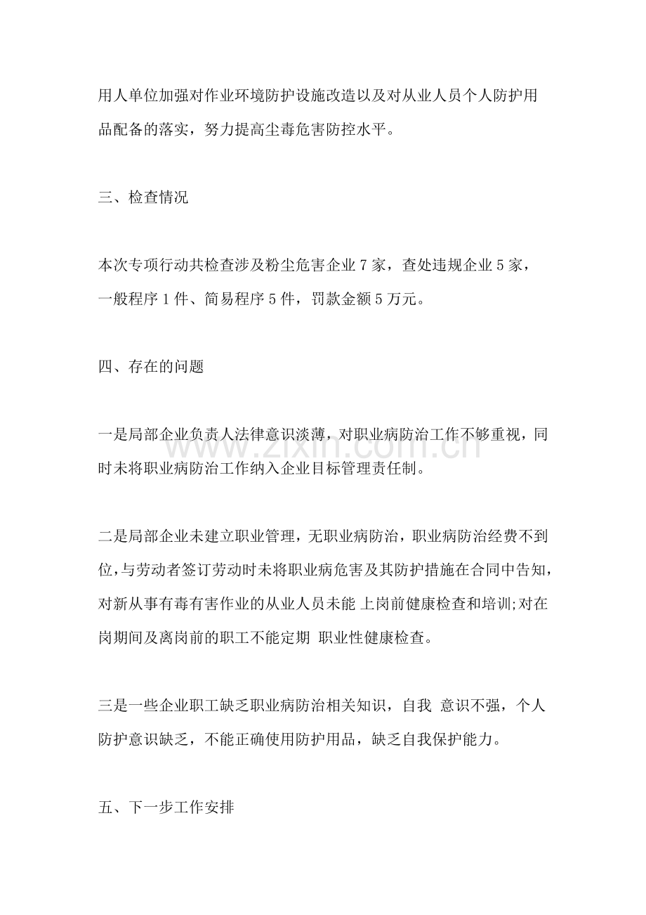 尘毒危害治理专项检查工作情况总结.doc_第2页