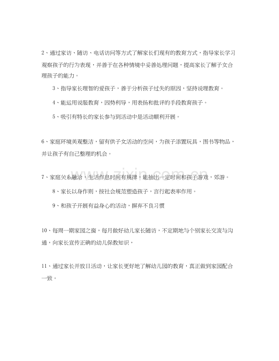 幼儿园中班上学期家长工作计划范例.docx_第2页