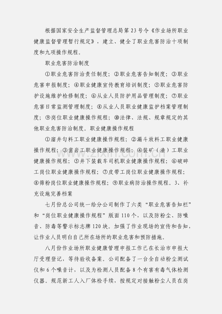 公司职业健康工作汇报.docx_第2页