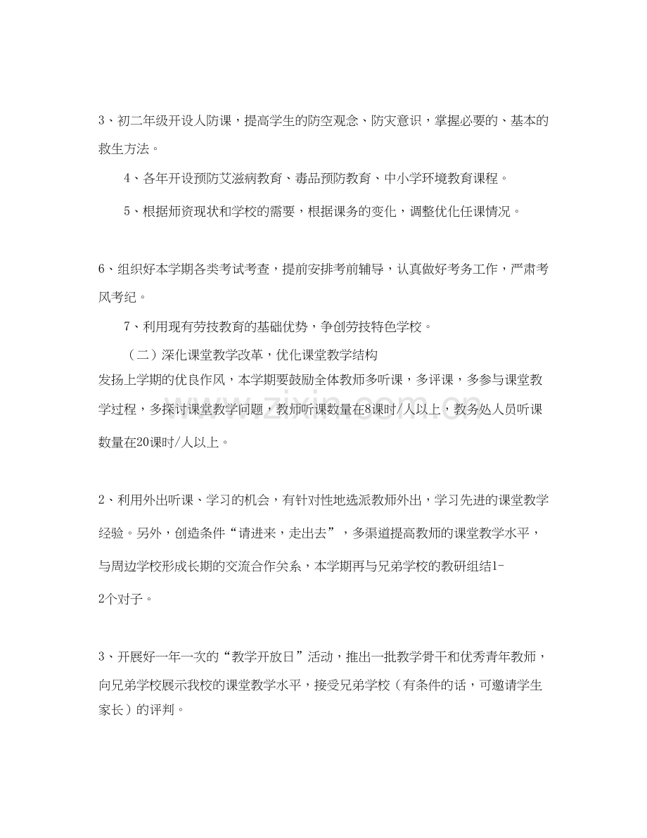 高新区镇湖教导处工作计划（学年第一学期）.docx_第2页