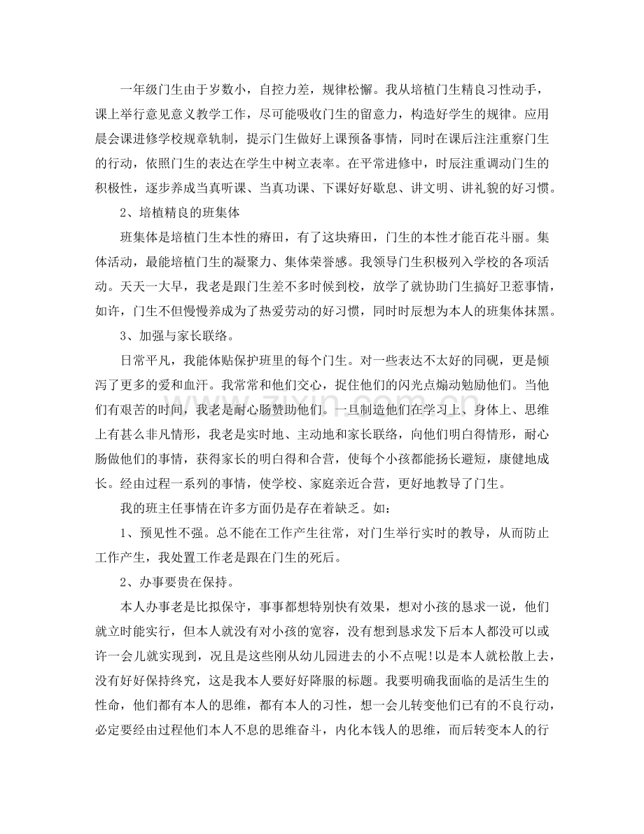 2024年教师月工作参考总结4篇.doc_第2页
