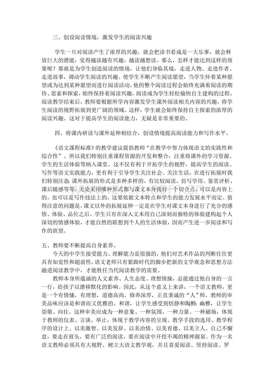 有效阅读----为语文学习建设一条阳光快车道.doc_第2页
