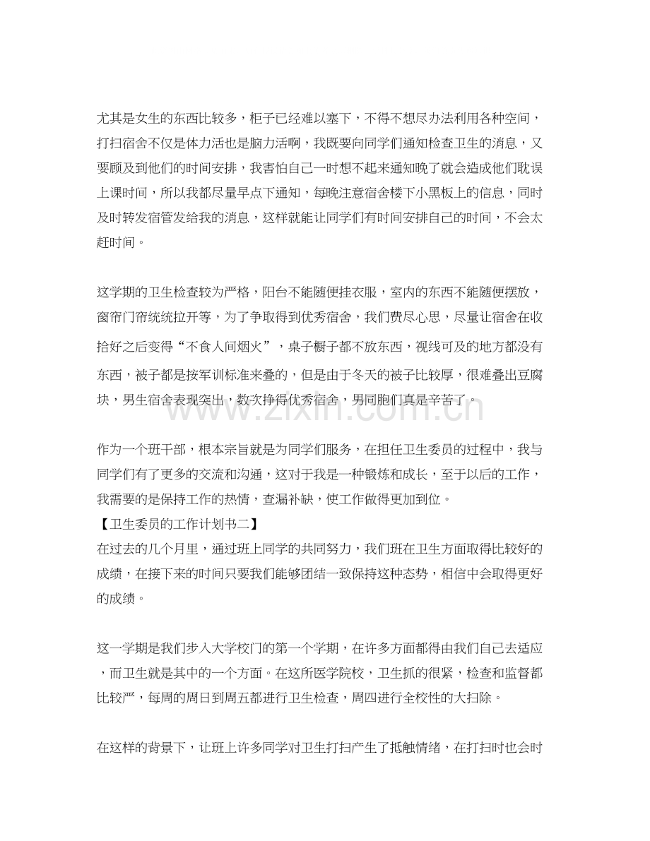 卫生委员工作计划模板.docx_第2页