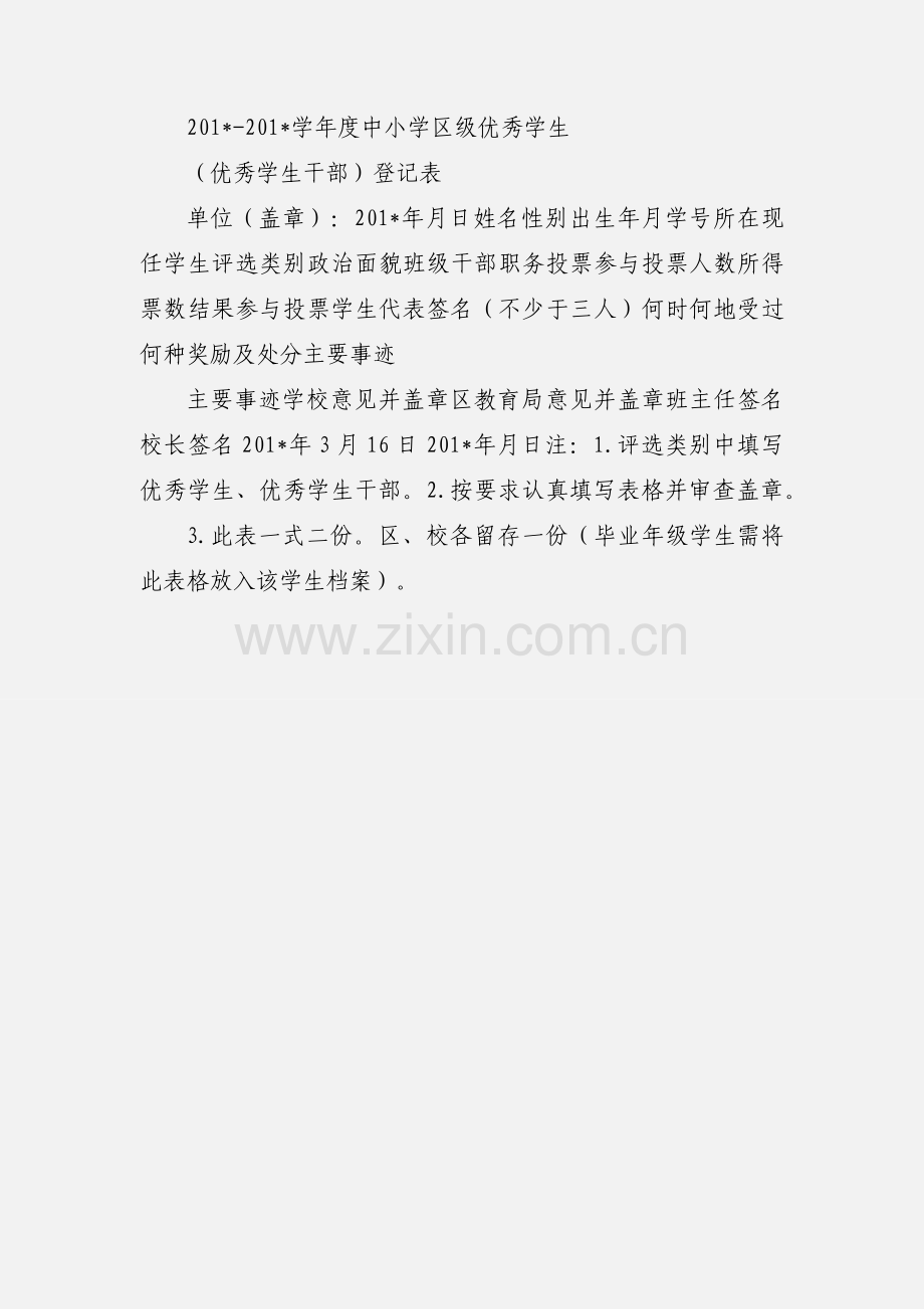 201_区级优秀班干部.docx_第2页