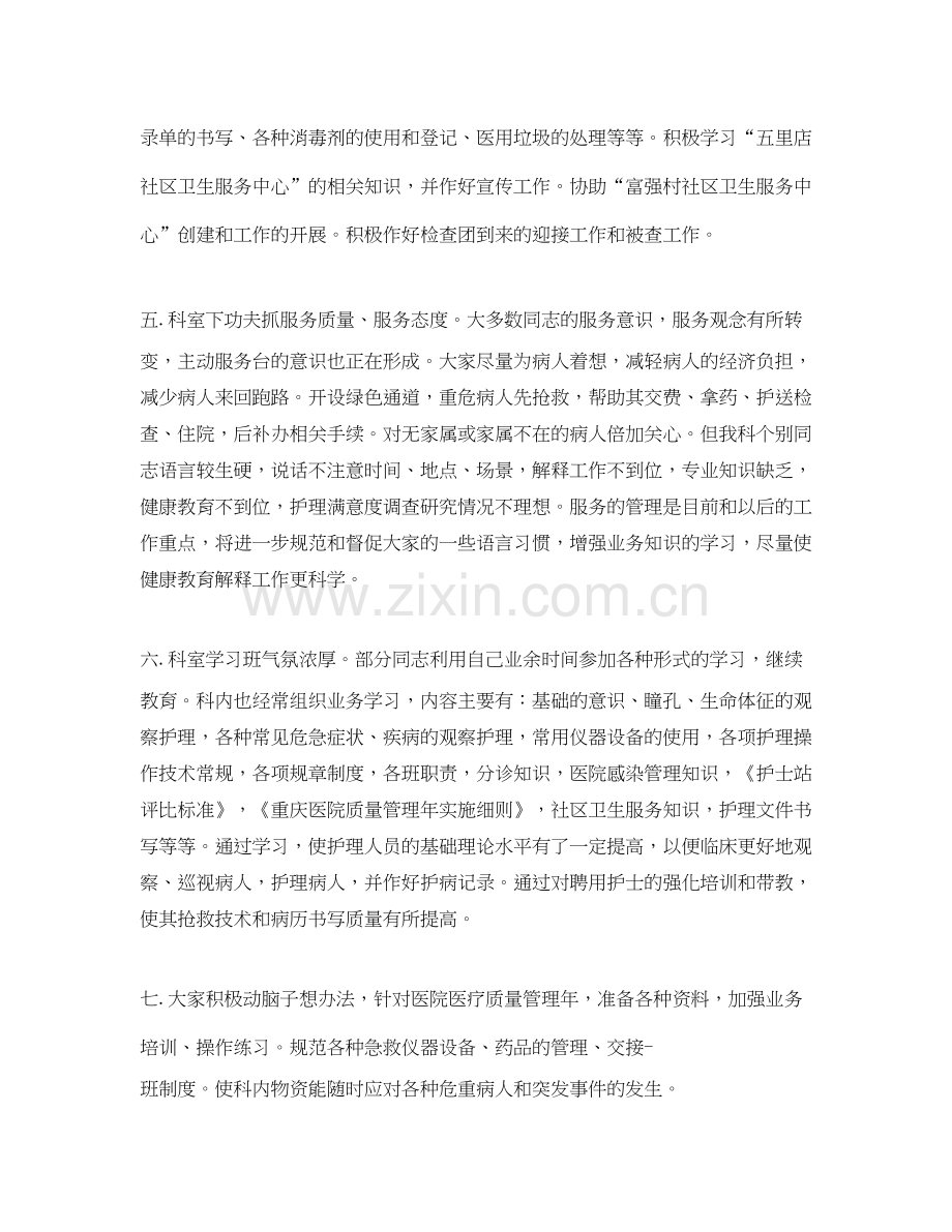 护士长个人年度工作计划.docx_第2页