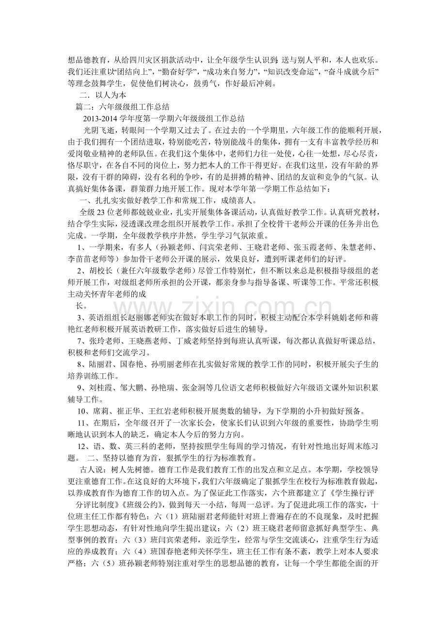 六年级组工作小结2篇.doc_第2页