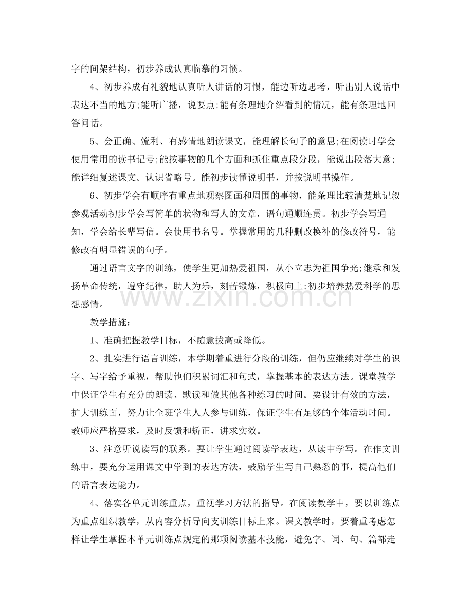 2020年1月小学语文第八册教学工作计划.docx_第2页