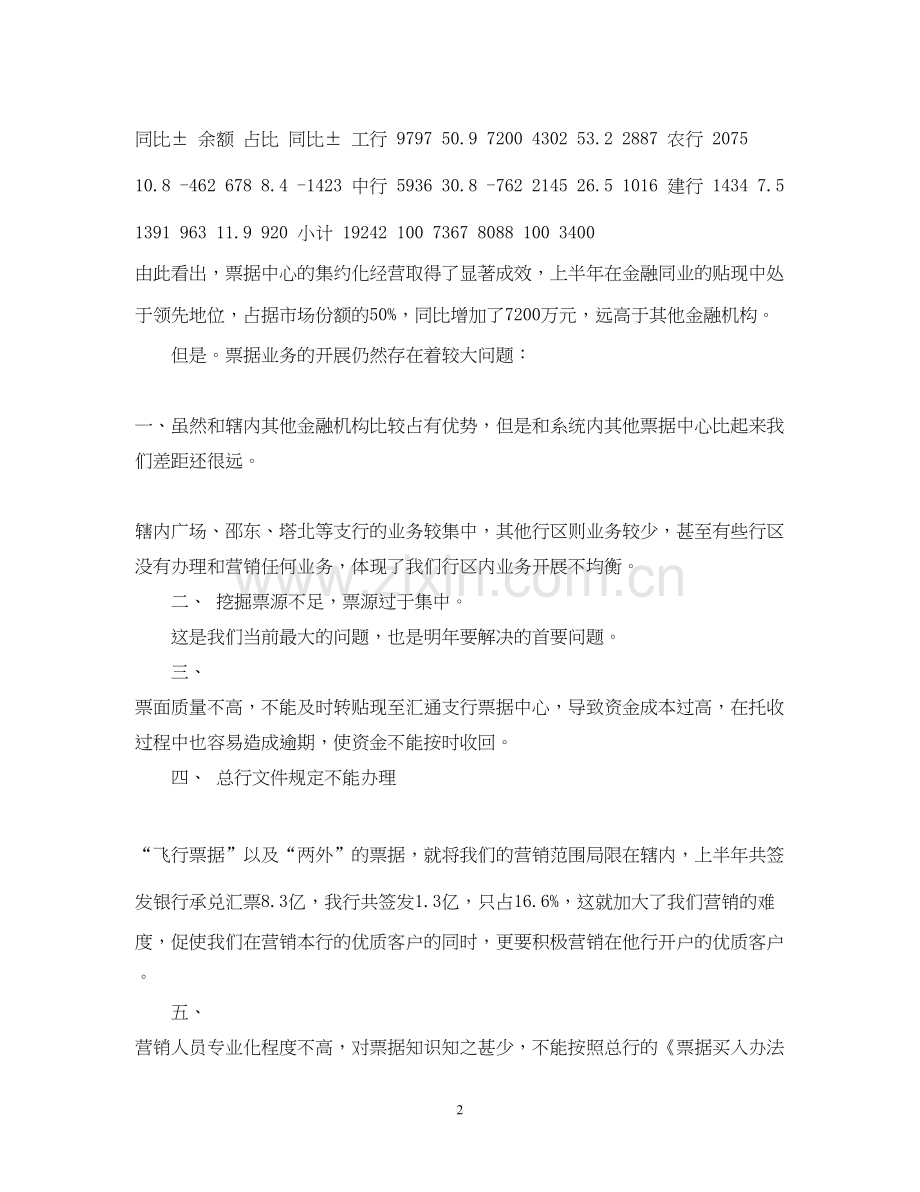 银行财务工作计划范文.docx_第2页