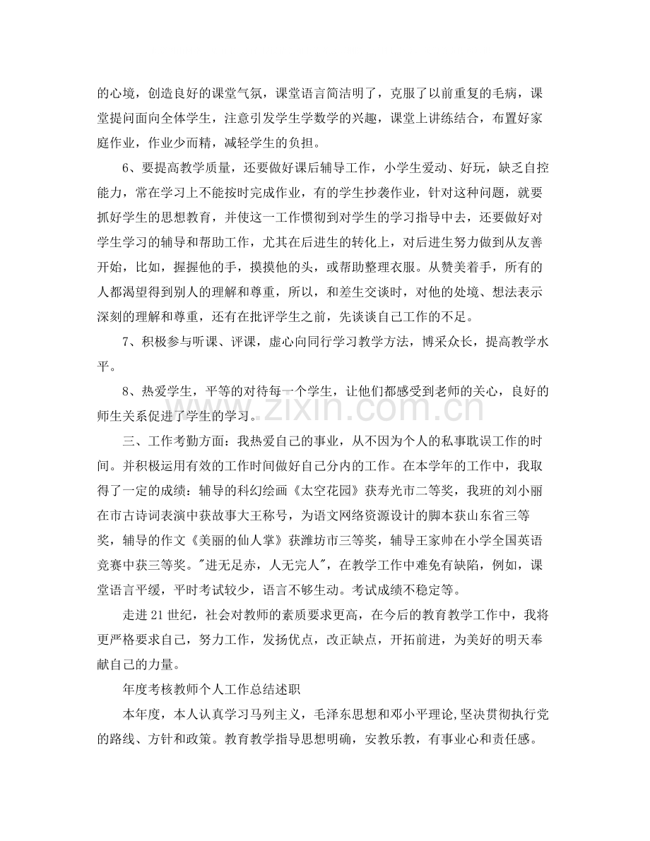 教师教育工作总结.docx_第2页