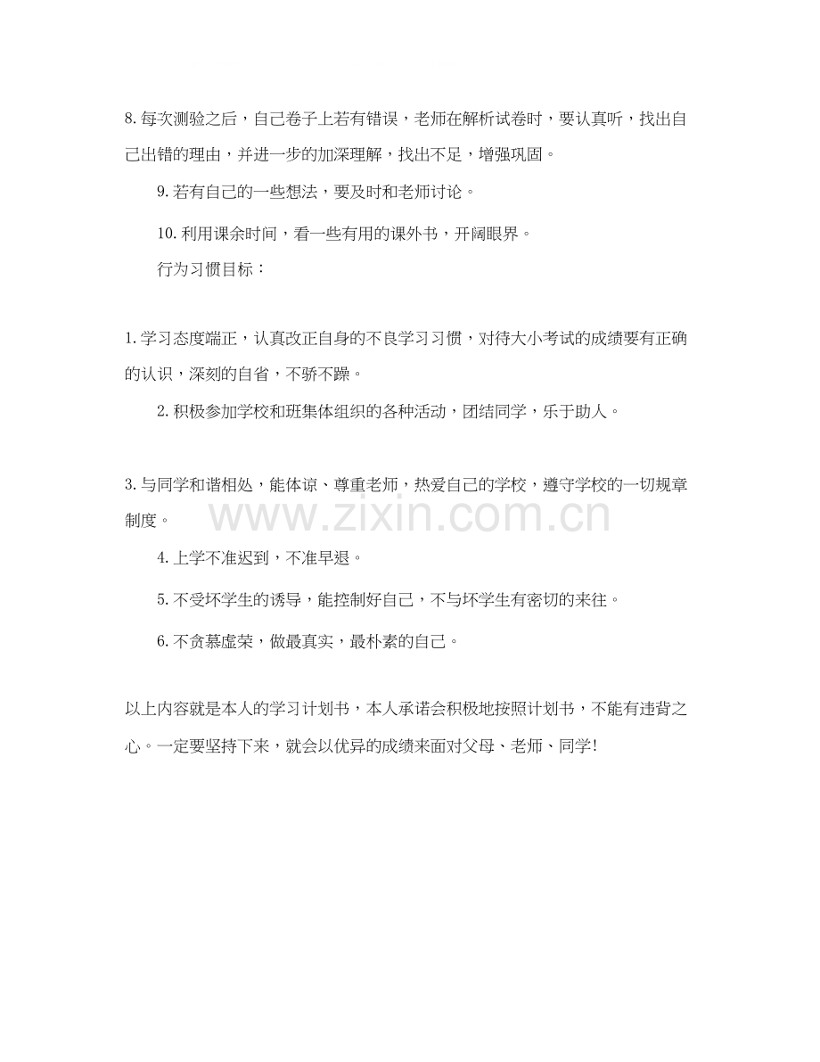 初习计划书范文.docx_第2页