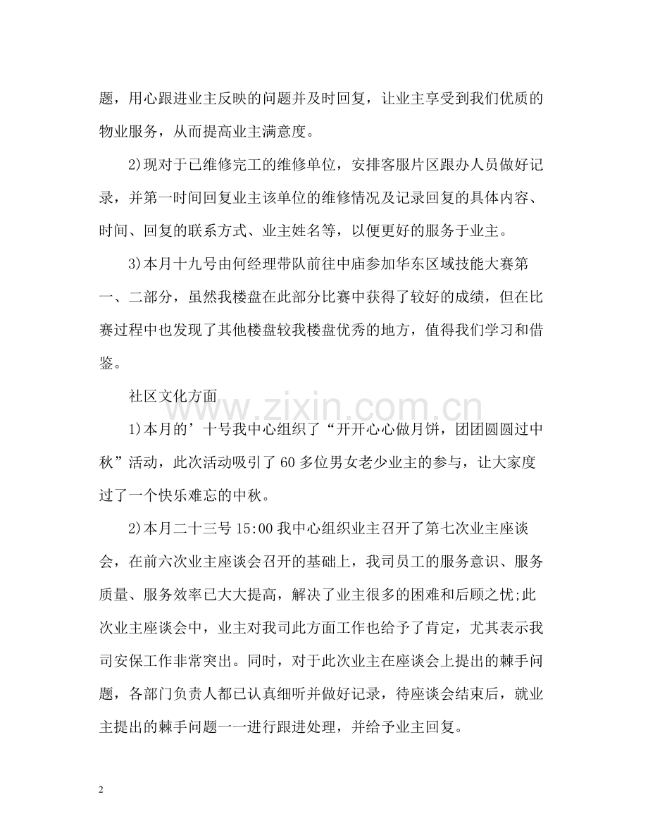 客服部月工作总结.docx_第2页