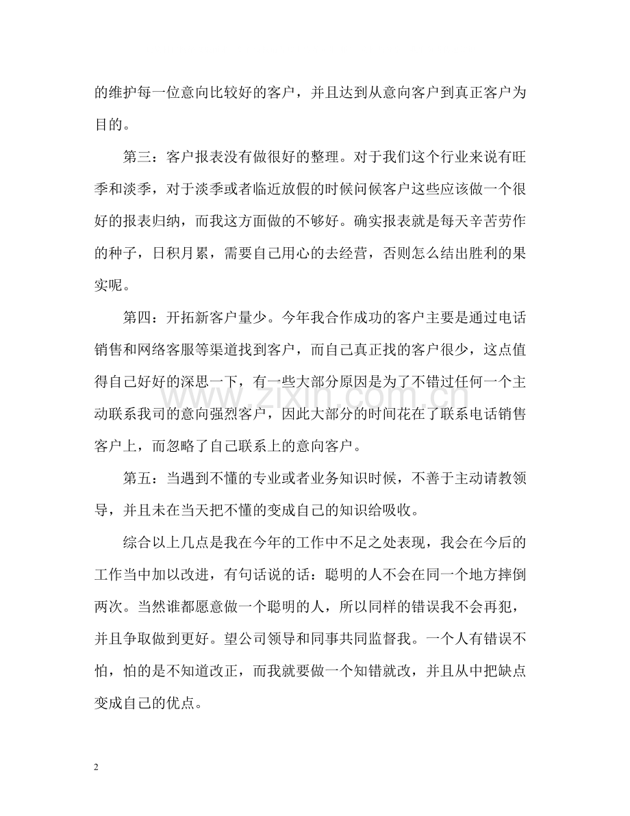 销售人员年度工作总结22.docx_第2页