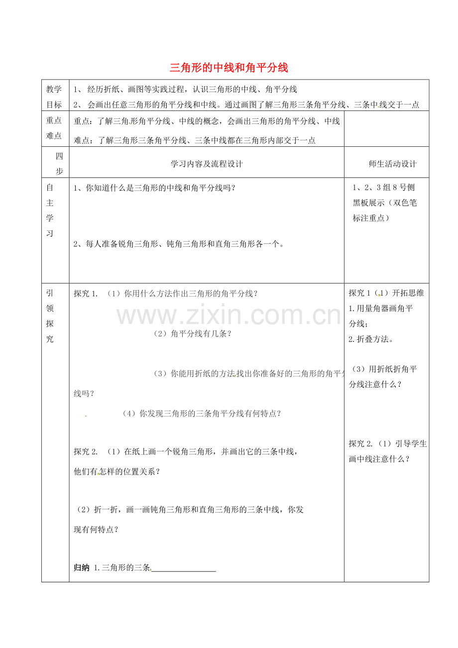 陕西省西安市蓝田县焦岱镇七年级数学下册 4.1 认识三角形教案 （新版）北师大版-（新版）北师大版初中七年级下册数学教案.doc_第1页