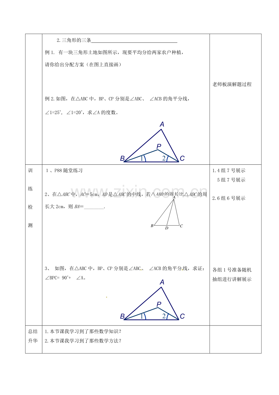 陕西省西安市蓝田县焦岱镇七年级数学下册 4.1 认识三角形教案 （新版）北师大版-（新版）北师大版初中七年级下册数学教案.doc_第2页