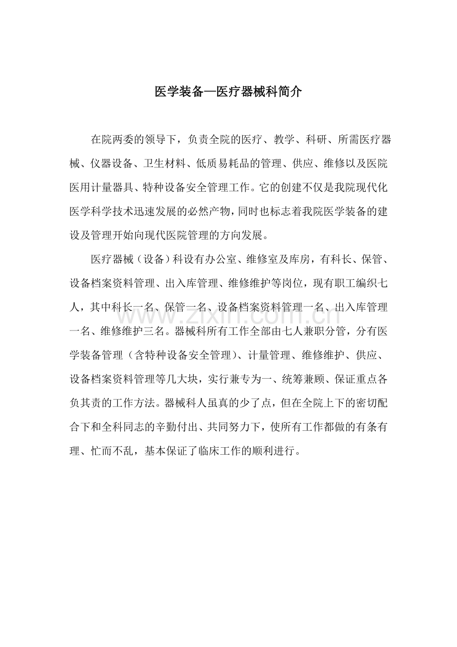 人民医院医学装备管理制度制度规范.doc_第1页