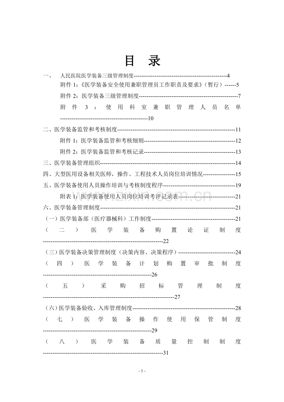 人民医院医学装备管理制度制度规范.doc_第2页