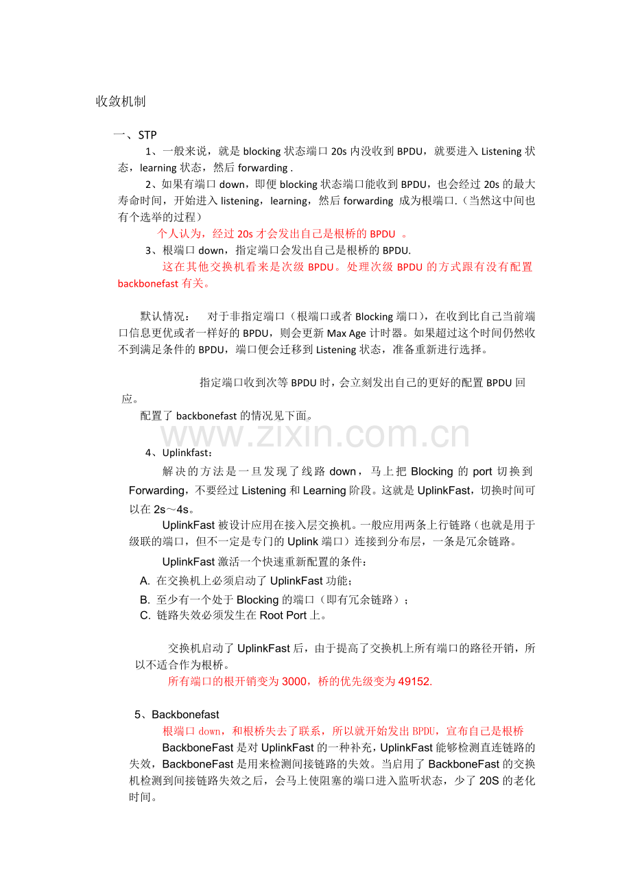 生成树收敛机制总结.docx_第1页