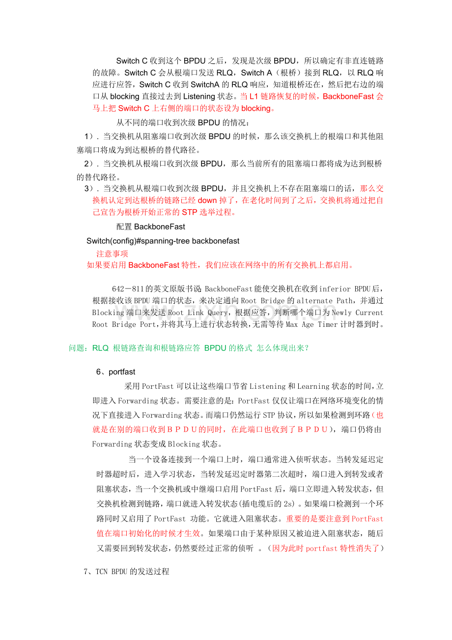 生成树收敛机制总结.docx_第2页