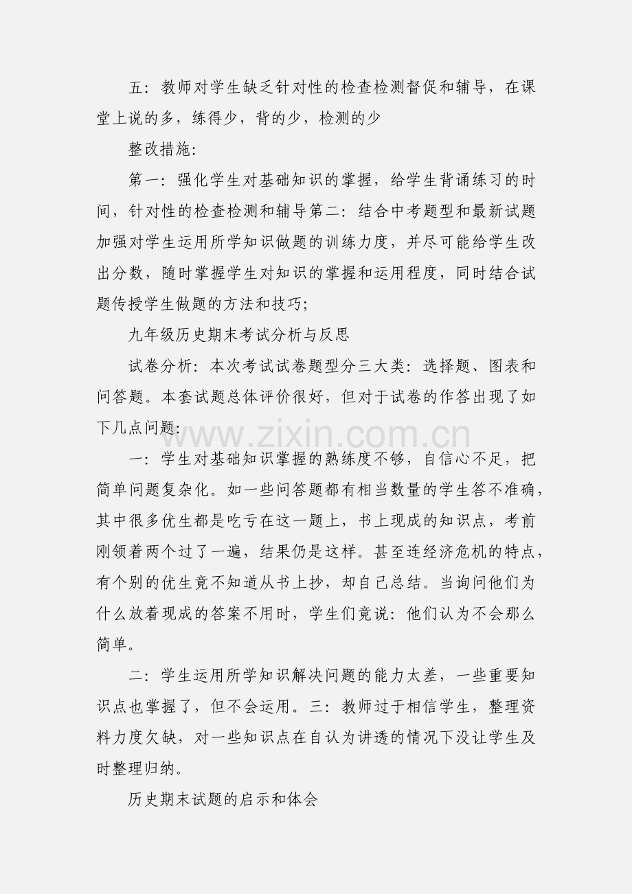 初三历史期末考试分析与反思.docx_第2页