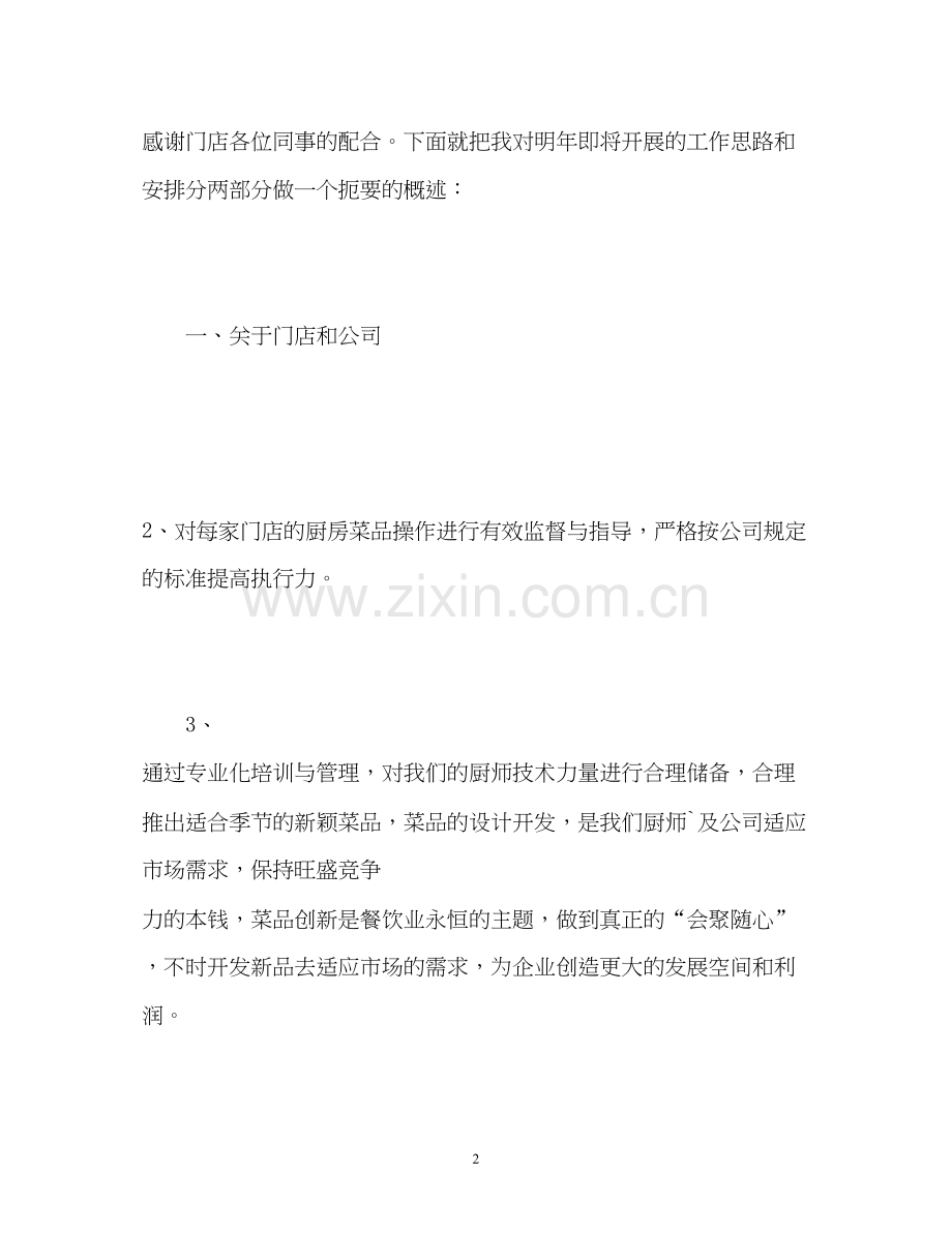 餐饮销售工作计划.docx_第2页