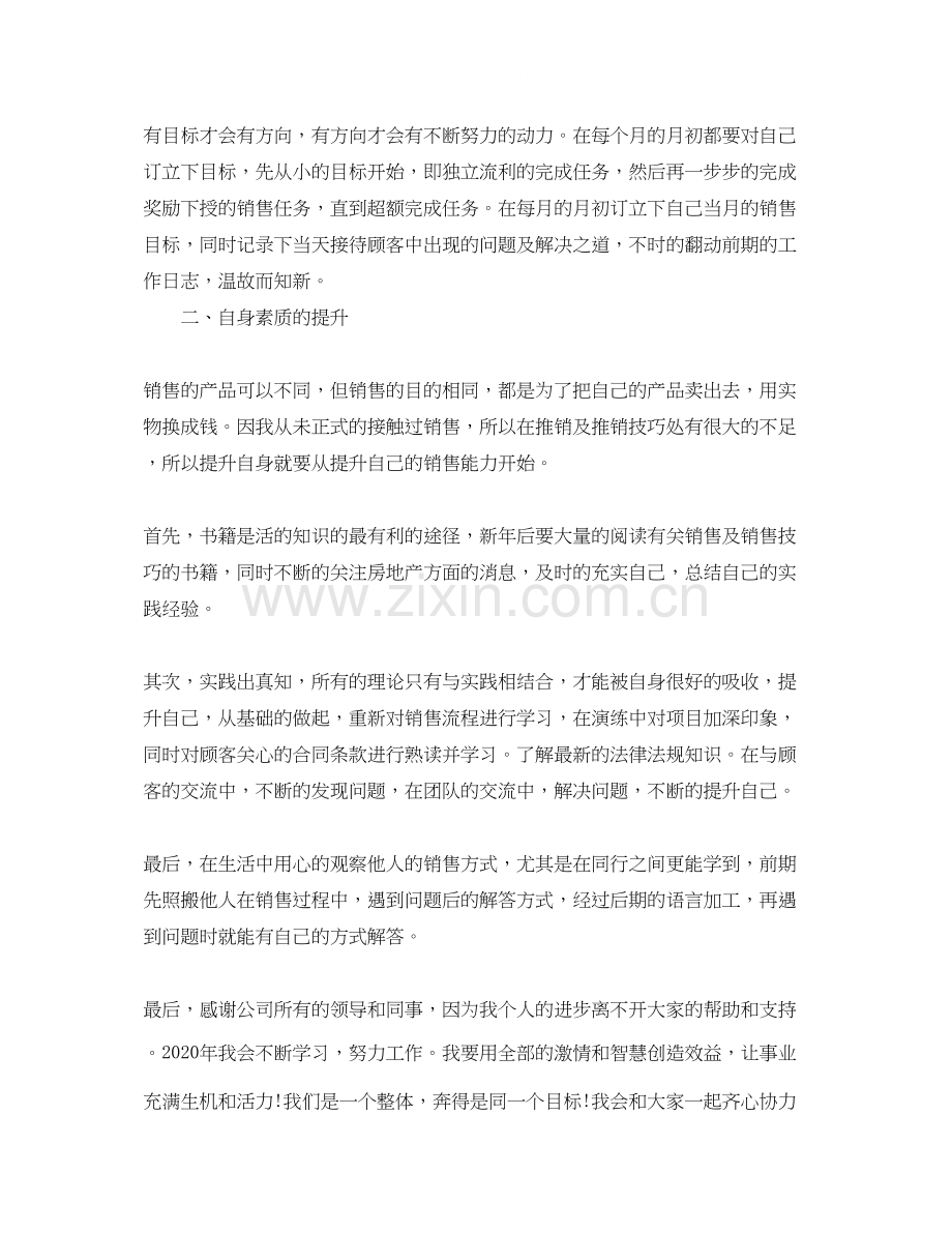 房产销售个人工作计划范文.docx_第2页