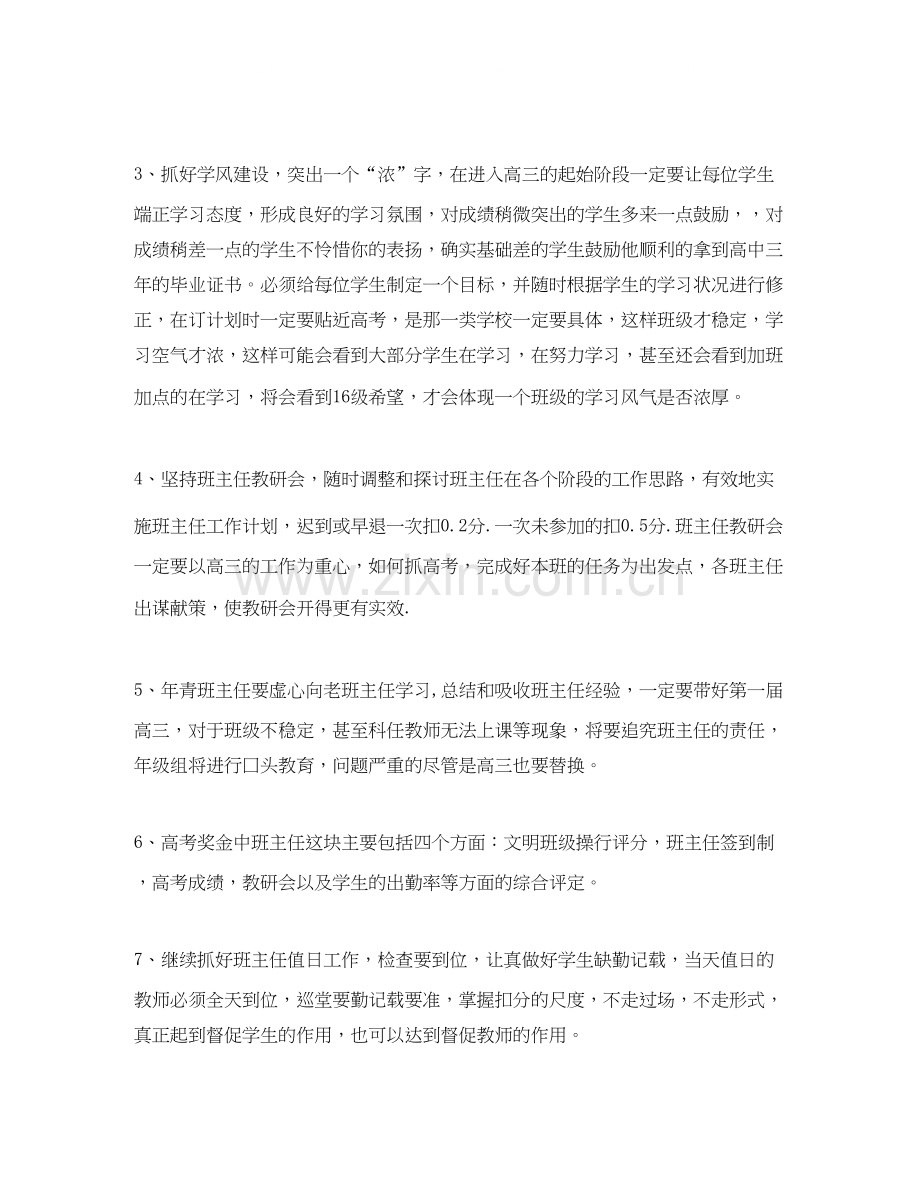 高三年班主任的工作计划.docx_第2页