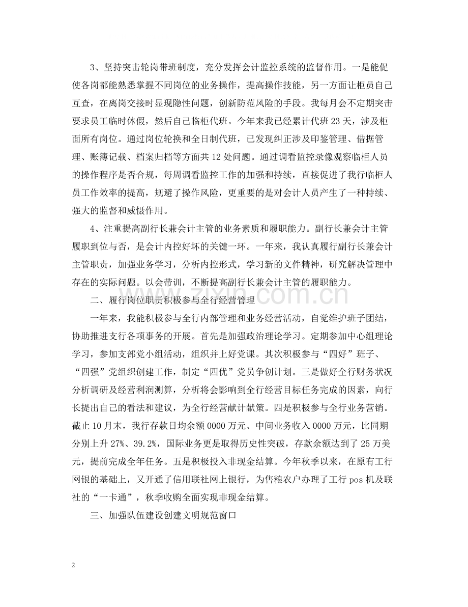 银行主管工作总结范文.docx_第2页