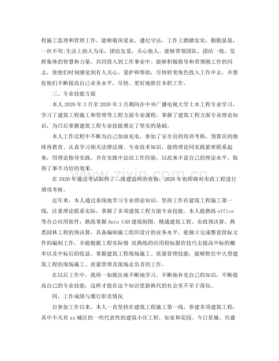 工程师工作总结范文.docx_第2页