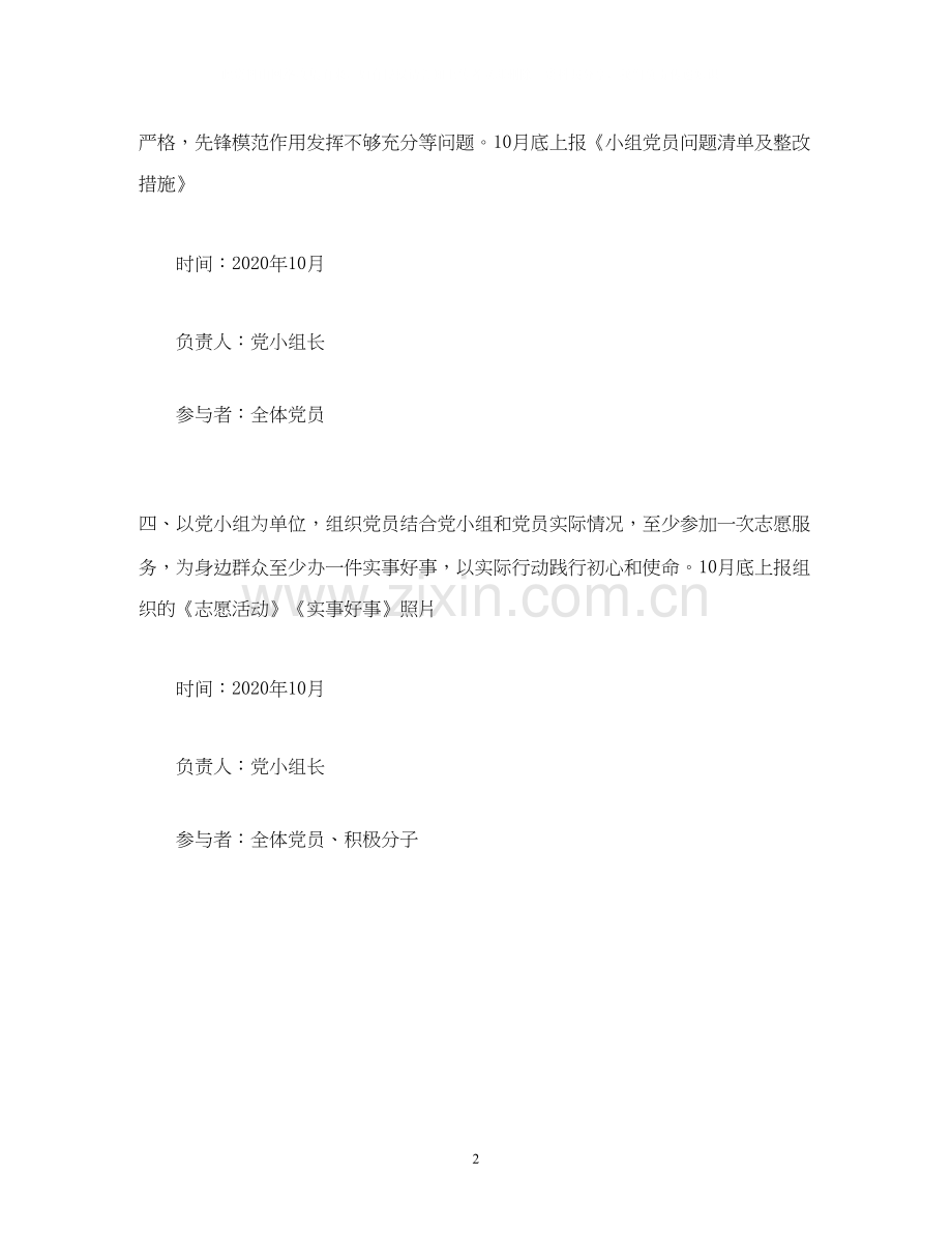 经典范文年10月份主题教育党小组工作任务计划参考范文).docx_第2页