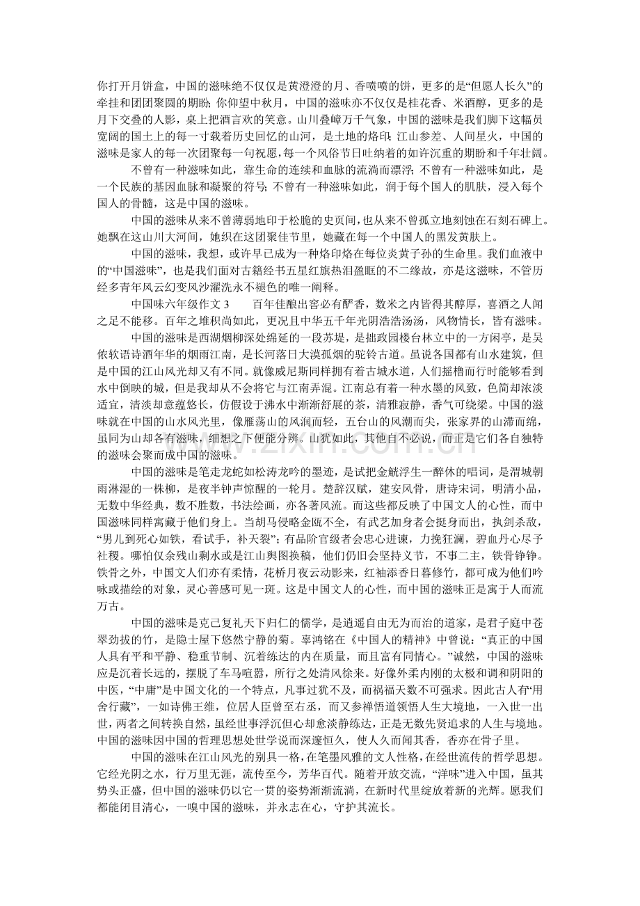 中国味ۥ六年级作文.doc_第2页